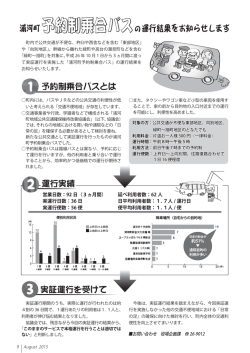 予約制乗合バス