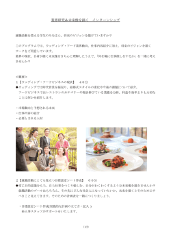 業界研究＆未来像を描く インターンシップ - TS international（TS