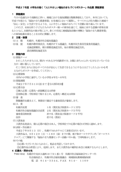 平成27年度 小学生の描く「人にやさしい福祉のまちづくりポスター」作品