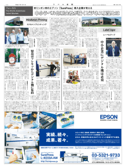 中小ラベル印刷会社が描くビジネス展望とは