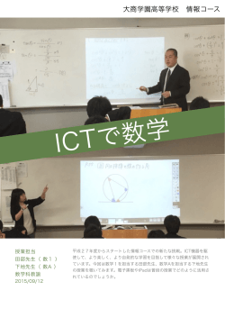 情報コース通信 Vol.5 「 ICTで数学 」