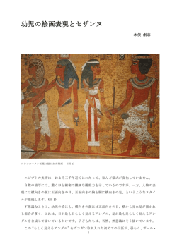 幼児の絵画表現とセザンヌ