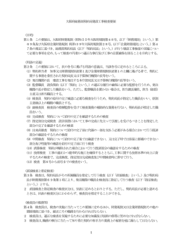 1 大阪府総務部契約局建設工事検査要領