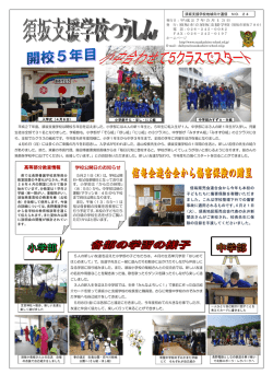 学校公開日のお知らせ 高等部分教室情報