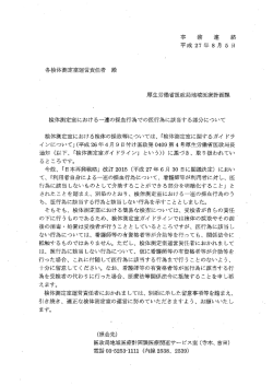 検体測定室における一連の採血行為での医行為に該当する部分について