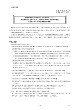 法改正情報 建築基準法の一部を改正する法律等について ‐木造建築