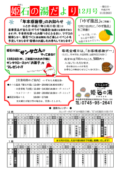 ：0745-95-2641 「ゆず風呂」をご用意！