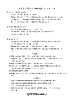 石の取り扱いについて>