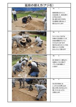 延段の据え方(アジ石）