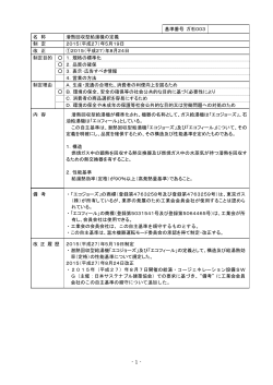 日本ガス石油機器工業会自主基準 ガ石003(2015/08/24改正)