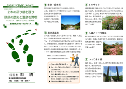 史跡・殺生石 鹿の湯温泉 ミネザクラ 八幡のツツジ園地 つつじ