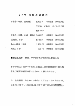 I禁止区域等 投網、やす突き及び引掛は石倉橋上流 中学生以下はすべて
