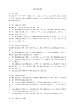 公認審判員規程 第1条（目的） 公益財団法人日本ソフトボール協会（以下