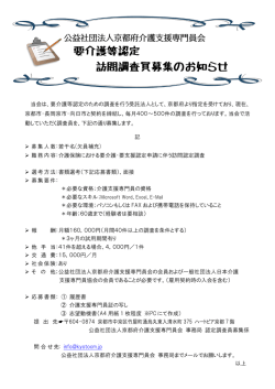 要介護等認定 訪問調査員募集のお知らせ