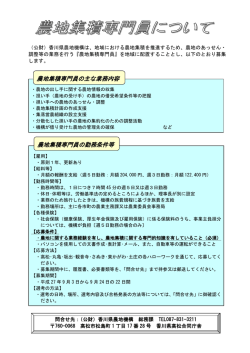 観音寺市の農地集積専門員募集を開始いたしました