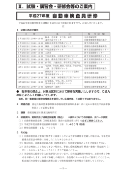 平成27年度 自動車検査員研修 - EASPA 一般社団法人愛媛県自動車