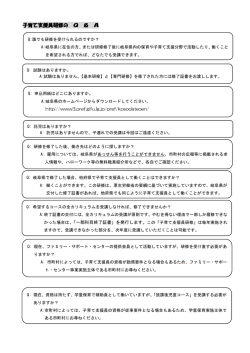 子育て支援員研修の Q & A