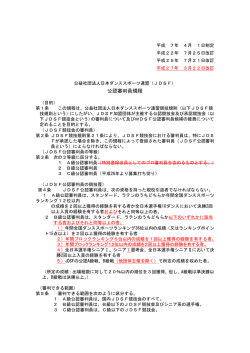 公認審判員規程
