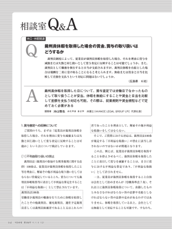 裁判員休暇を取得した場合の賃金、賞与の取り扱いは どうするか