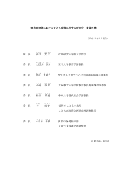 構成員名簿