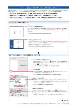 プリンタドライバのインストール方法（Mac OS X 10.7以降）