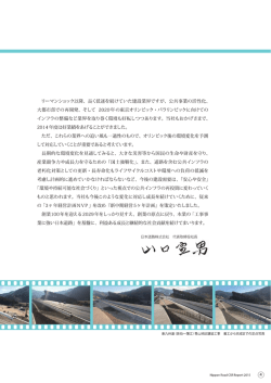 リーマンショック以降、 長く低迷を続けていた建設