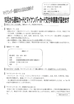 ー平成2 7年ー 0月以降、 「通知カード」 が送付されます。