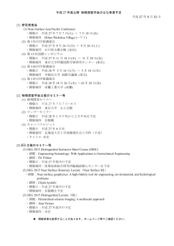 平成 27 年度以降 物理探査学会の主な事業予定 平成 27 年 6 月 22 日