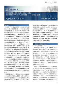 中印国境問題―2005 年以降の対立とその原点