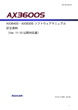 訂正資料 Ver.11.10以降対応版