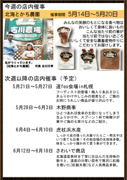 次週以降の店内催事（予定） 今週の店内催事