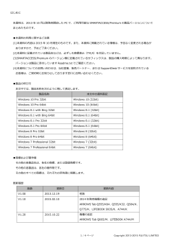 はじめに 本資料は、2013 年 10 月以降発売開始した PC で、ご利用可能