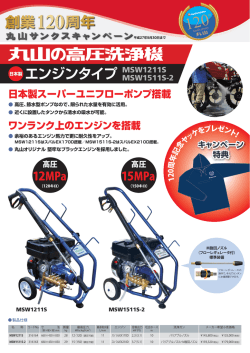 エンジンタイプ MSW1211S MSW1511S-2