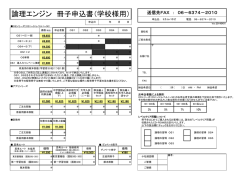 論理エンジン 冊子申込書（学校様用）