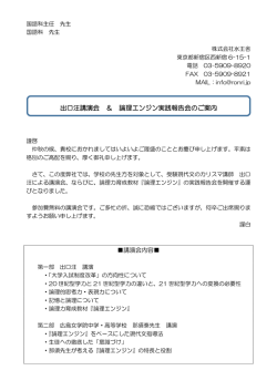 出口汪講演会 ＆ 論理エンジン実践報告会のご案内