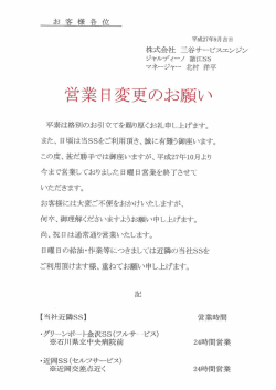 株式会社 三谷サービスエンジン