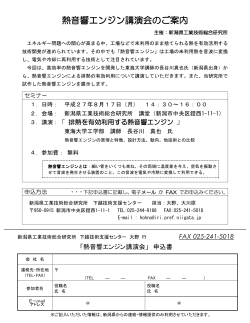 熱音響エンジン講演会のご案内