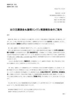出口汪講演会＆論理エンジン実践報告会のご案内