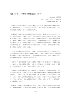 竜巻エンジン V3 特許の無償提供について