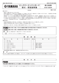 Q5K-YSK-072-E23 XVS1300A ビッグバーエンジンガード
