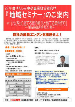 自社の成長エンジンを加速せよ！
