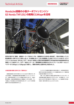 HondaJet搭載の小型ターボファンエンジン GE Honda「HF120」