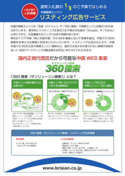 中国の検索エンジンは「百度（バイドゥ）」や「360 捜索」で検索