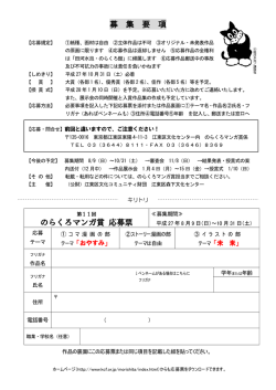 募 集 要 項 のらくろマンガ賞 応募票