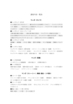 講座内容一覧表 - マンガスクール 中野