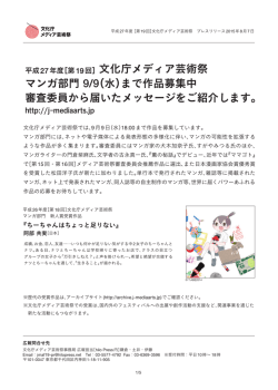 マンガ部門 - 第19回文化庁メディア芸術祭