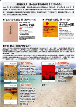 一般財団法人 日本漫画事務局八月十五日の会とは