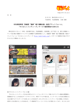 投稿型“漫画”電子書籍出版・販売プラットフォーム