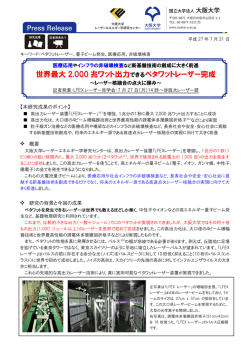世界最大 2,000 兆ワット出力 できるペタワットレーザー完成