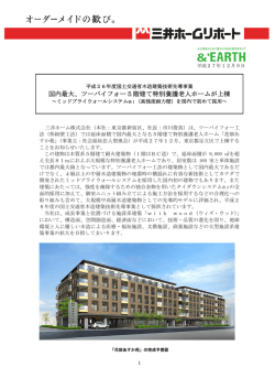国内最大、ツーバイフォー5階建て特別養護老人ホームが上棟